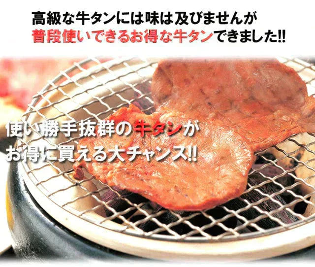 牛タンスライス(500g×2パック)
