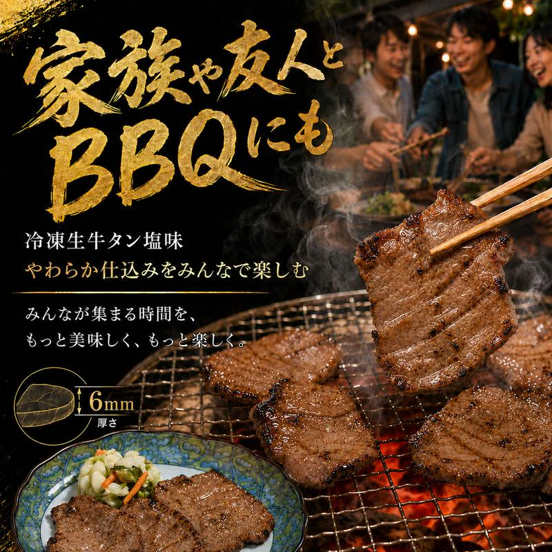 牛タン 塩味 150g×1袋 送料無料 牛たん 焼肉用 BBQ バーベキュー 焼くだけ 冷凍 お取り寄せ グルメ 牛肉
