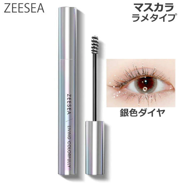 ZEESEA(ズーシー) ダイヤモンドシリーズ カラーマスカラ 銀色ダイヤ (ゆうパケット送料無料)