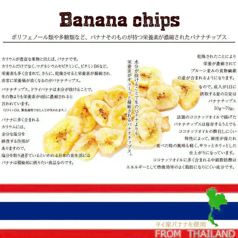 <パッションバナナサンド 200g> バナナチップス ドライフルーツ ジャム