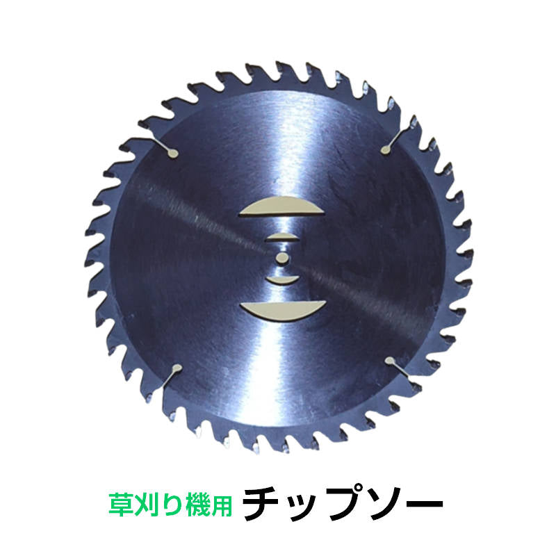 電動草刈り機用 チップソー 40歯 40P 替刃 ステンレス 厚さ0.8mm 直径146.9mm 部品 交換 丸い 刃 替え刃 予備 パーツ 専用 金属刃 刈払機 芝刈り機