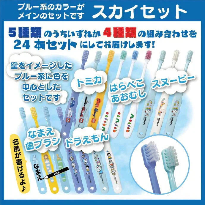 歯ブラシ キャラクター 子供  男の子向け・ふつう 24本アソートセット【Ciメディカル 歯ブラシ】【メール便送料無料】