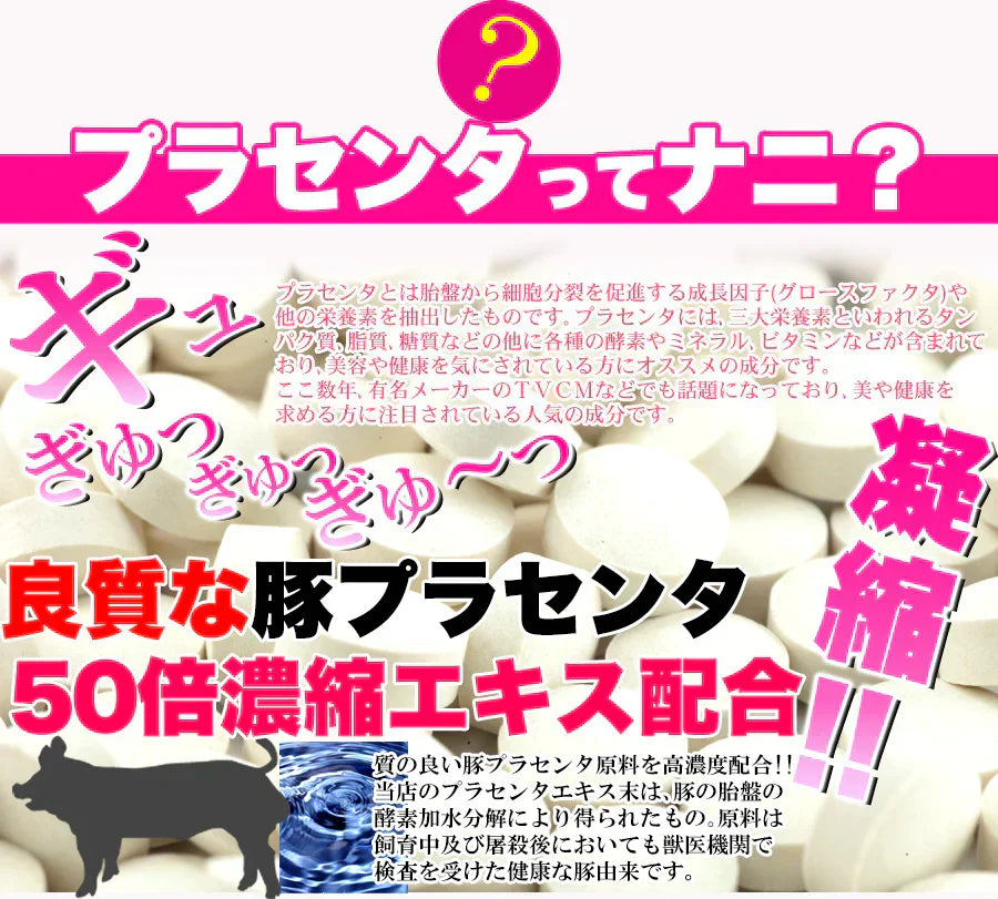 【メガ盛り 大容量 お得4ヵ月分・50倍濃縮 ビューティープラセンタ】 TV雑誌で話題沸騰!プラセンタ サプリ 美容 健康が気になる方は是非 コラーゲンペプチド コラーゲン 水溶性 食物繊維 美容成分 美肌 売れ筋 爆安 格安 お得 激安 コスパ最高 コスパ最強 お肌 健康食品 20代 30代 40代 50代 60代 健康サプリメント 360粒 濃縮プラセンタエキス 美容成分 美容サプリ 日本製 国産