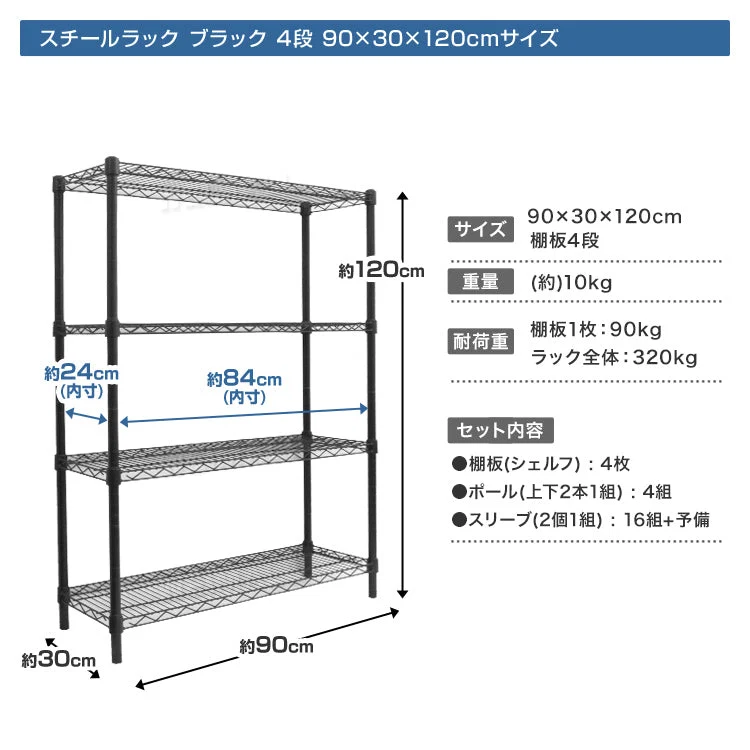 スチールラック メタル 黒 ラック 幅90 おしゃれ カラーラック 棚 4段 径25mm スチールシェルフ 収納ラック 収納棚 シェルフ メタルシェルフ ランドリーラック リビングラック テレビ台 テレビラック 収納 耐荷重300kg