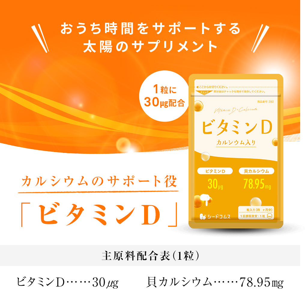 ビタミンD カルシウム入り 《約12ヶ月分》 30マイクログラム配合 ビタミン ビタミンD3 カルシウム サプリ サプリメント【大容量】