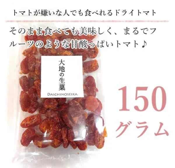 【150g】 ドライトマト【カウシェファーム収穫対象商品】