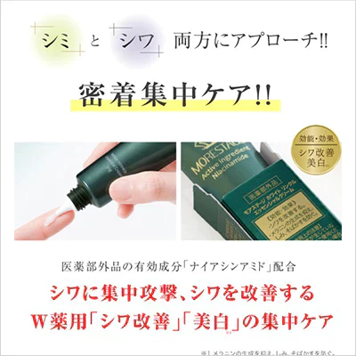 【医薬部外品】MORESTAGE薬用シワ改善美白クリーム 30g