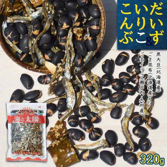 <320g だいず&いりこんぶ> 国産 黒大豆 昆布  いわし