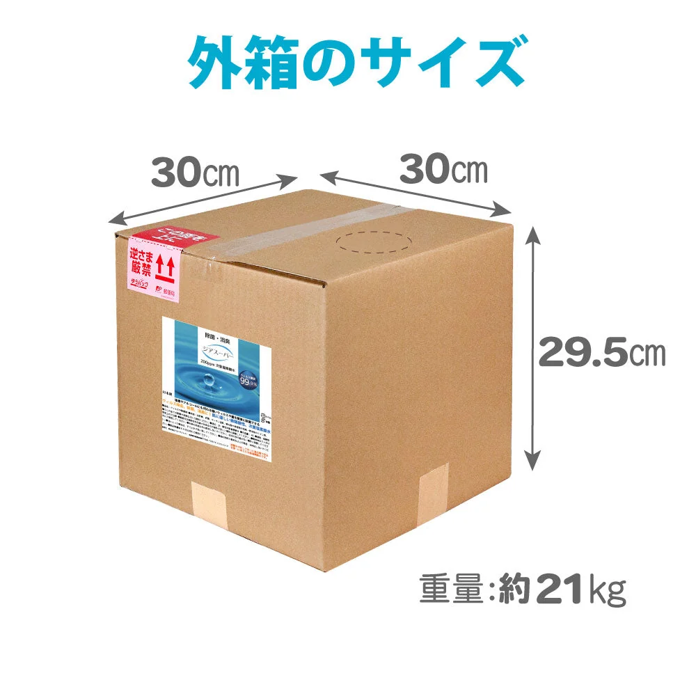 次亜塩素酸水 200ppm 20L キッチン 除菌 微酸性 詰め替え ジアスーパー 送料無料 20リットル 除菌 消臭 コンテナ タイプ コック 付き 日本製 pH検査済み 有効塩素濃度 検査済み 除菌剤 除菌液 スプレー 詰め替え