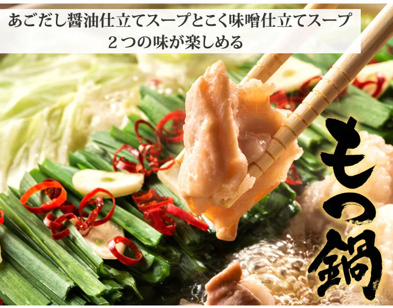 博多もつ鍋 やまや【監修】 醤油味と味噌味セット 4人前 もつなべ 牛もつ 小腸 ちゃんぽん麺付き