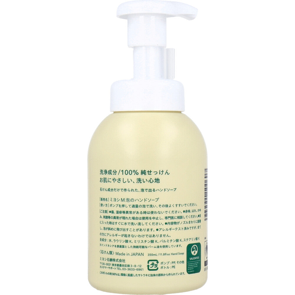 ミヨシ石鹸 無添加せっけん 泡のハンドソープ 本体350ml 10本