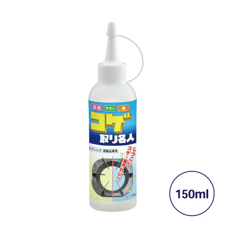 コゲ取り名人 150ml(2本セット) キッチン掃除 洗剤 焦げ落とし 洗剤 大掃除 コゲ落とし 専用クリーナー ガスコンロ 卓上 トースター オーブンレンジ 油汚れ こげとり掃除 プレゼント