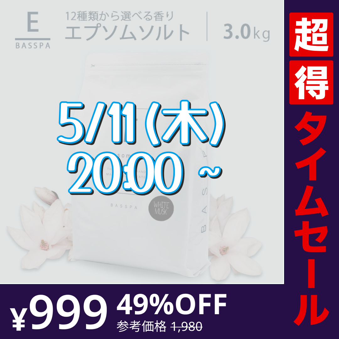 【超得ハイパーSALE】エプソムソルト (3kg) ホワイトムスク 硫酸マグネシウム 計量スプーン付き バスパ
