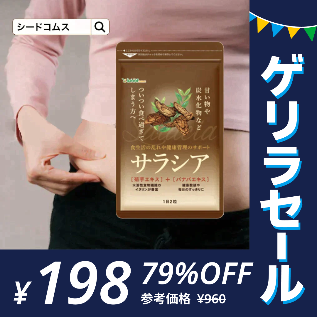 1カ月集中！エステサロン発✨ダイエットサプリメント 楽天市場】＼【徳用】90日分まとめ買いがお得！／【在庫過多のため
