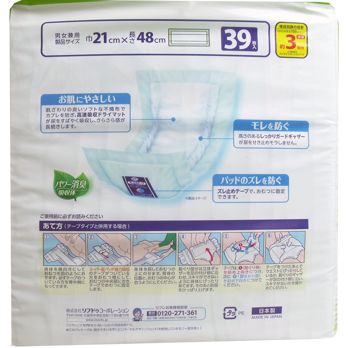 大人用紙おむつ リフレ スーパー尿パッド 強力吸収 男女兼用 39枚入り X3パック 医療費控除対象品