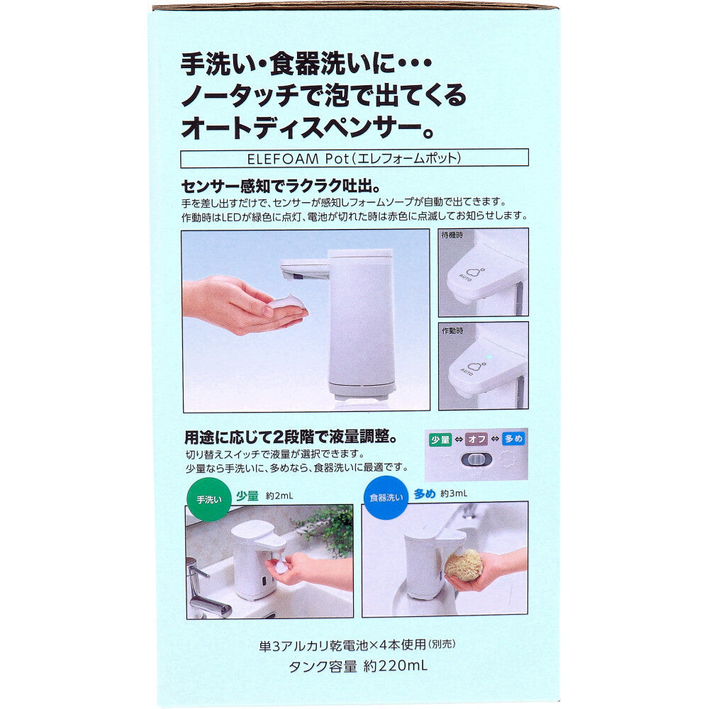 オートソープディスペンサー サラヤ エレフォームポット 乾電池式 ホワイト UD-6500F KI1886