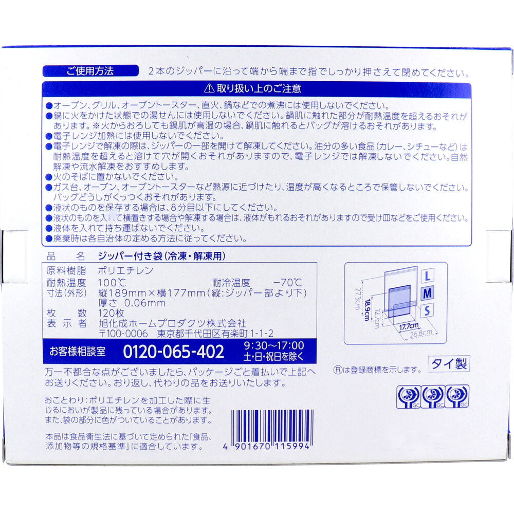 業務用ジップロック ziploc 旭化成 冷凍解凍用 フリーザーバッグ ダブルジッパー シンプルモデル Mサイズ お徳用 120枚入り X4箱 KI1895