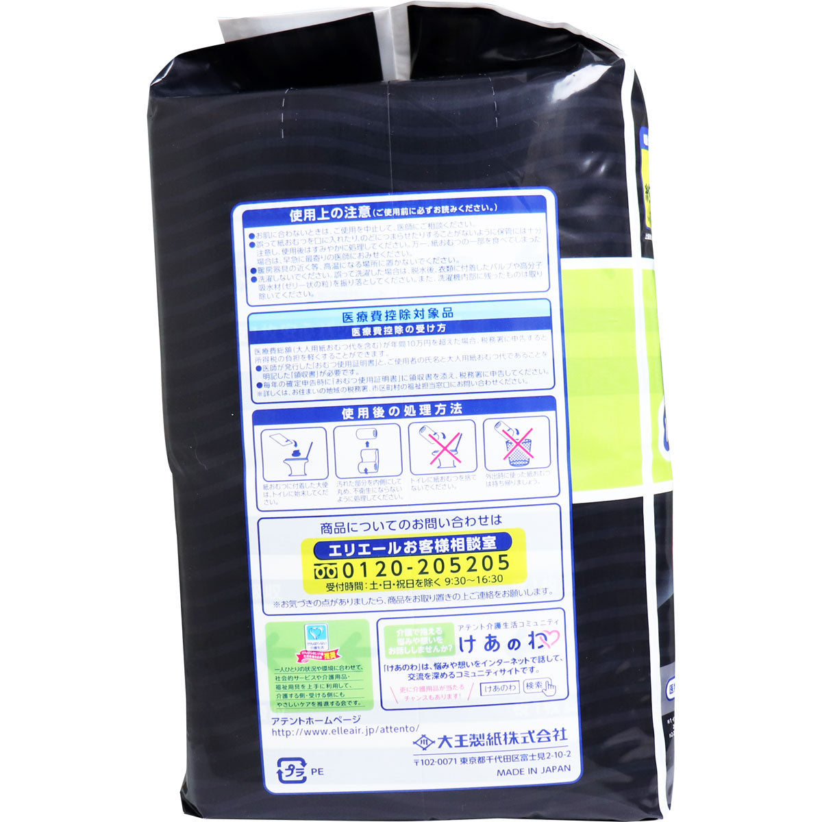 大王製紙 アテント 夜1枚安心パッド 約12回分吸収 男女共用 16枚入り X4パック