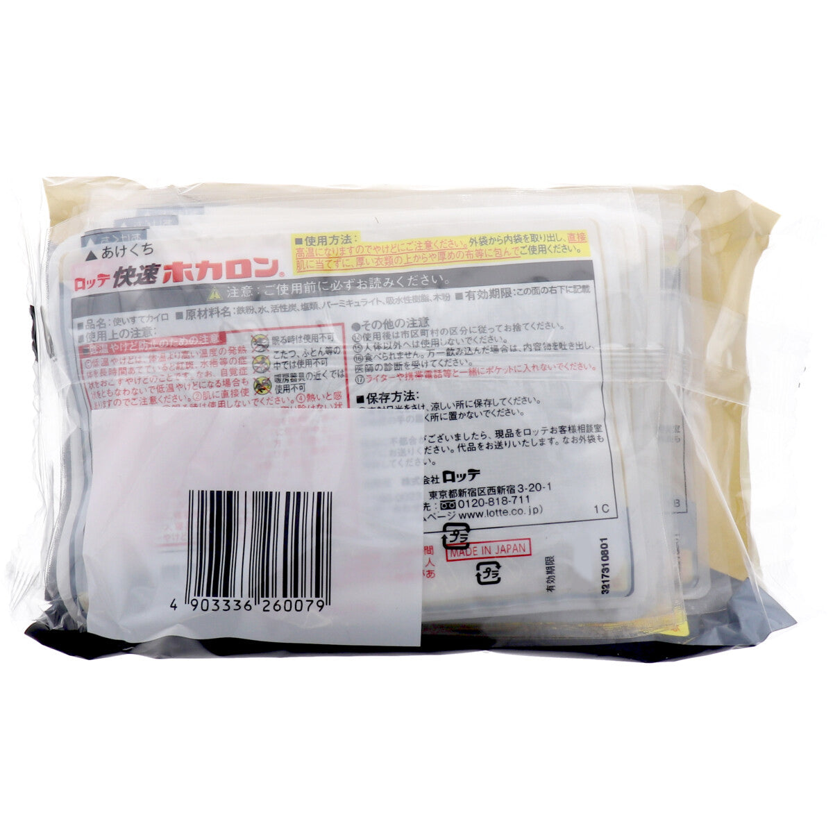 使い捨てカイロ ロッテ ホカロン 快速 貼らないカイロ 14時間用 10個入り X6パック