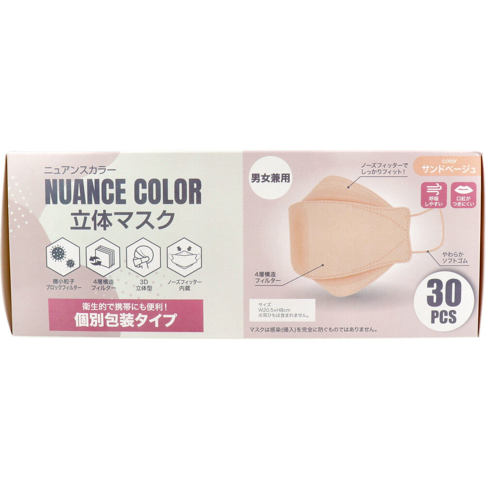 4層不織布マスク グローバルジャパン ニュアンスカラー 3D立体型 サンドベージュ 男女兼用 個別包装 30枚入り X4箱