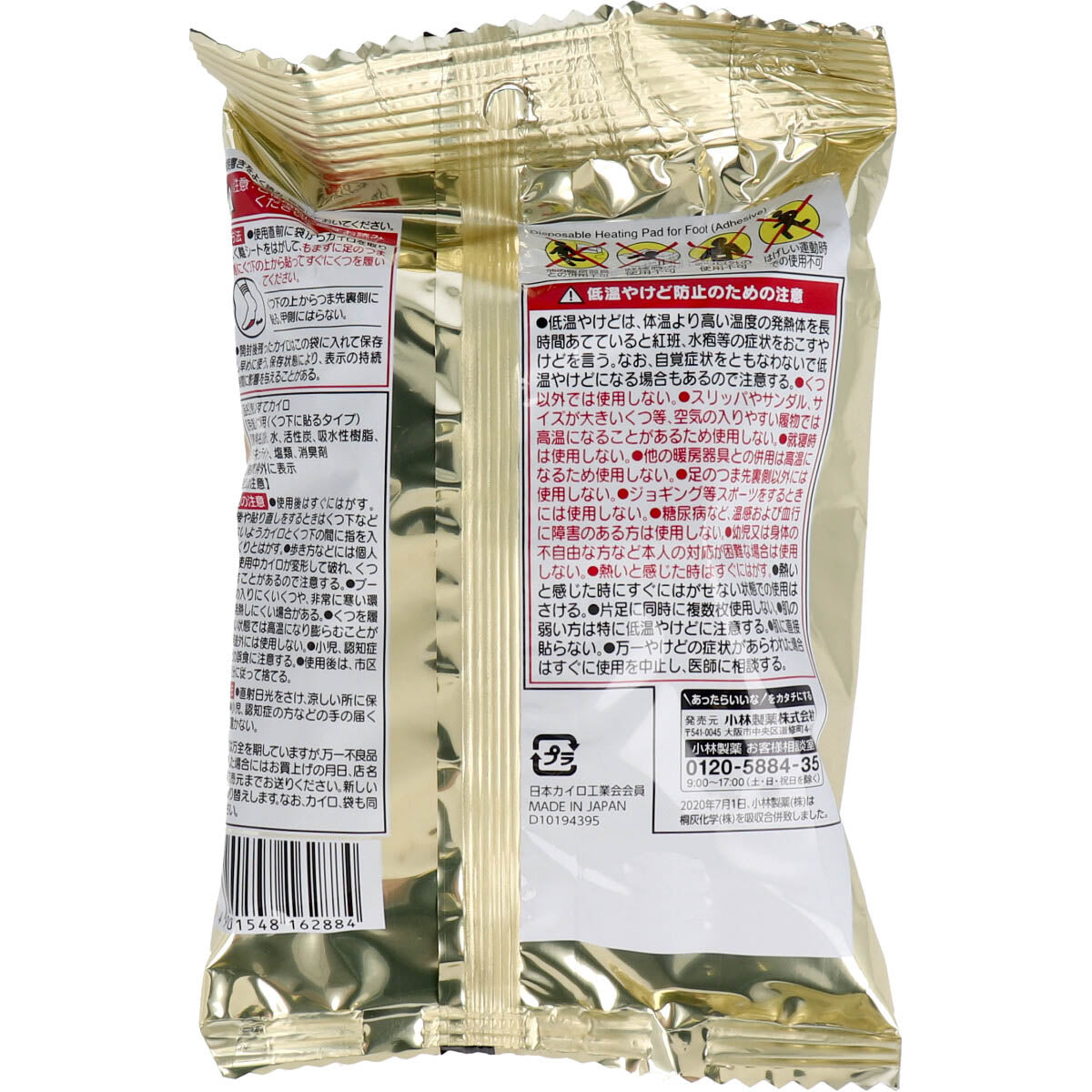 使い捨てカイロ 桐灰 小林製薬 くつ専用カイロ 消臭成分配合 くつ下に貼るタイプ つま先用 8時間用 ベージュ 5足分入り X6パック KI2022