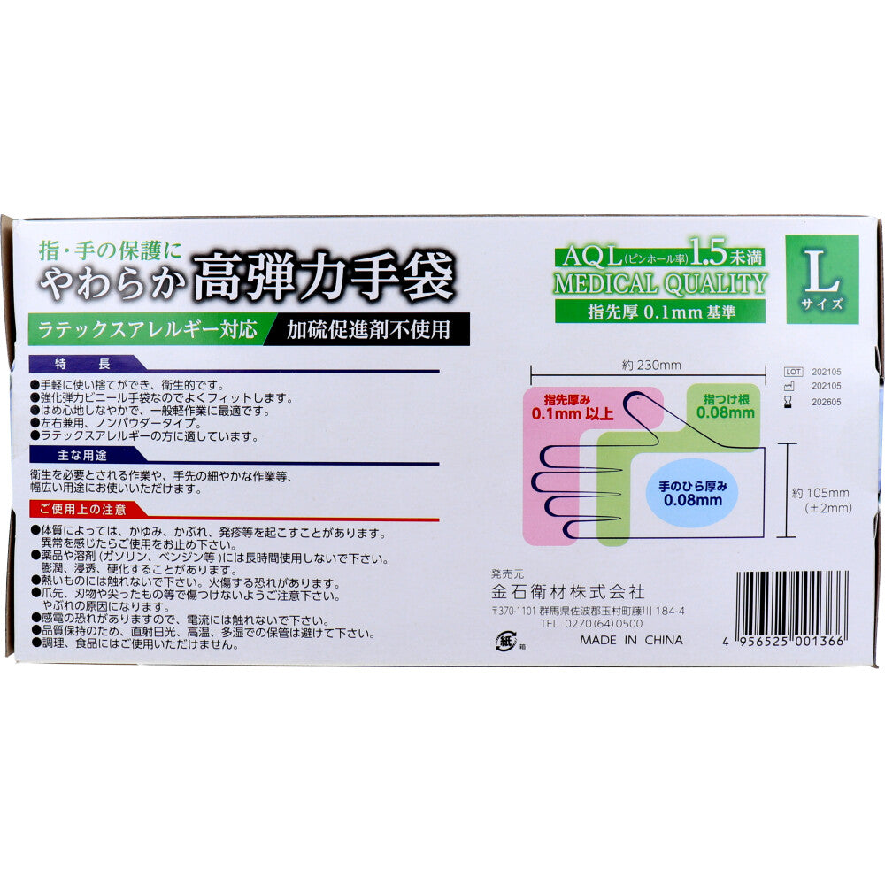 使い捨て手袋 カネイシ やわらか高弾力手袋 ノンパウダー 塩化ビニール製 Lサイズ 100枚入り X4箱
