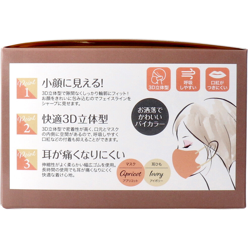 3層不織布マスク グローバルジャパン STYLE-ON ニュアンスバイカラー アプリコット 個別包装 30枚入り X6箱