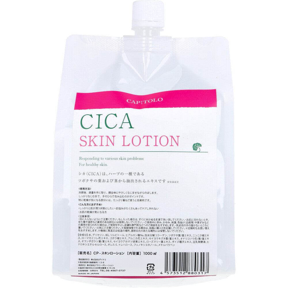 スキンローション CICA アラコーポレーション CAPITOLO カピートロ 詰替用 1000mL X3パック