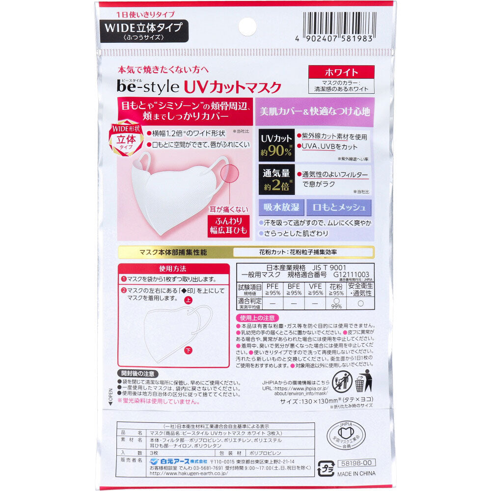 白元アース ビースタイル UVカットマスク ワイド立体タイプ ホワイト ふつうサイズ 3枚入り X10パック