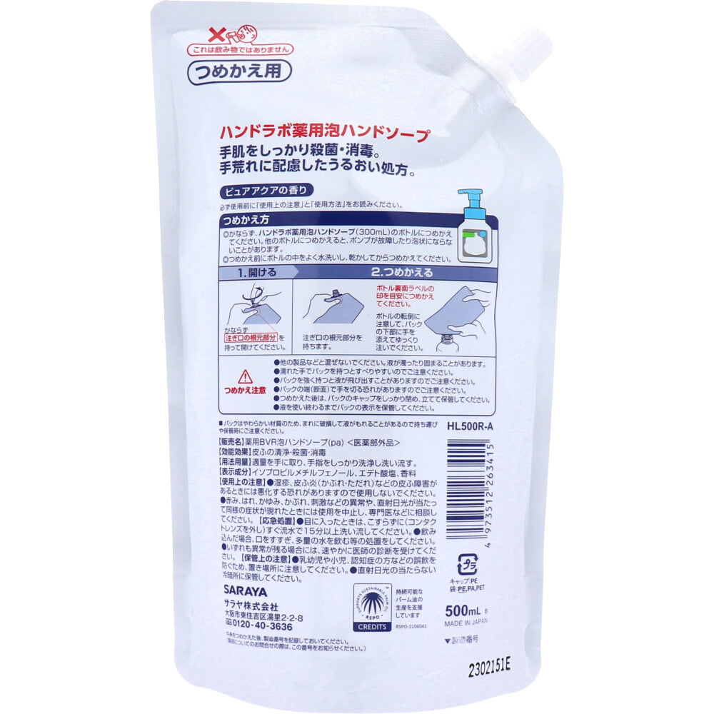 サラヤ ハンドラボ 薬用泡ハンドソープ ピュアアクアの香り 詰替用 500mL X6パック