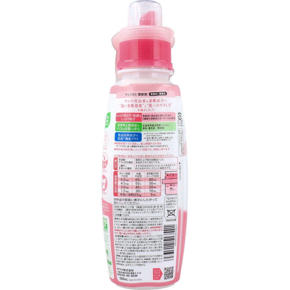 サラヤ ヤシノミ 柔軟剤 無香料 本体 520mL X6本