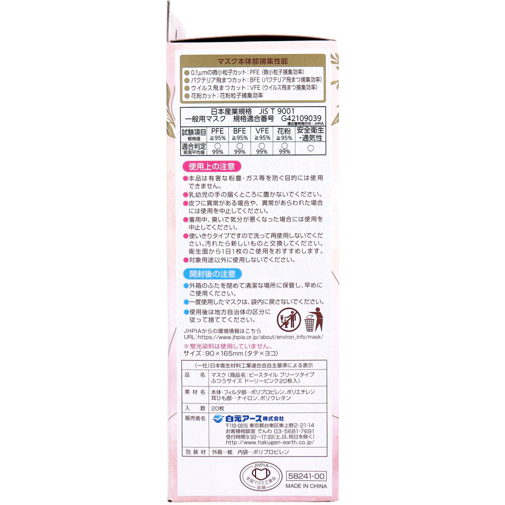 白元アース ビースタイル 小顔に魅せる プリーツタイプ ドーリーピンク ふつうサイズ 20枚入り X4箱