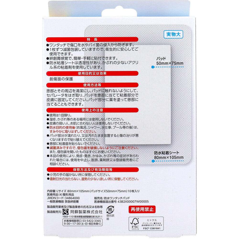 阿蘇製薬 デルガード 防水ワンタッチパッド 滅菌済 Lサイズ お徳用 10枚入り X4箱