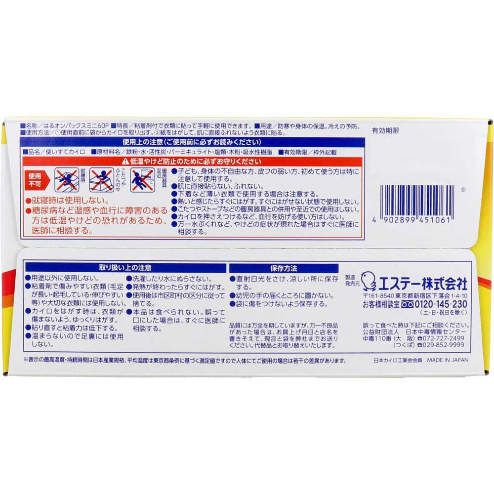 エステー はるオンパックス ミニ 衣類に貼るカイロ 10時間用 60個入り X2箱