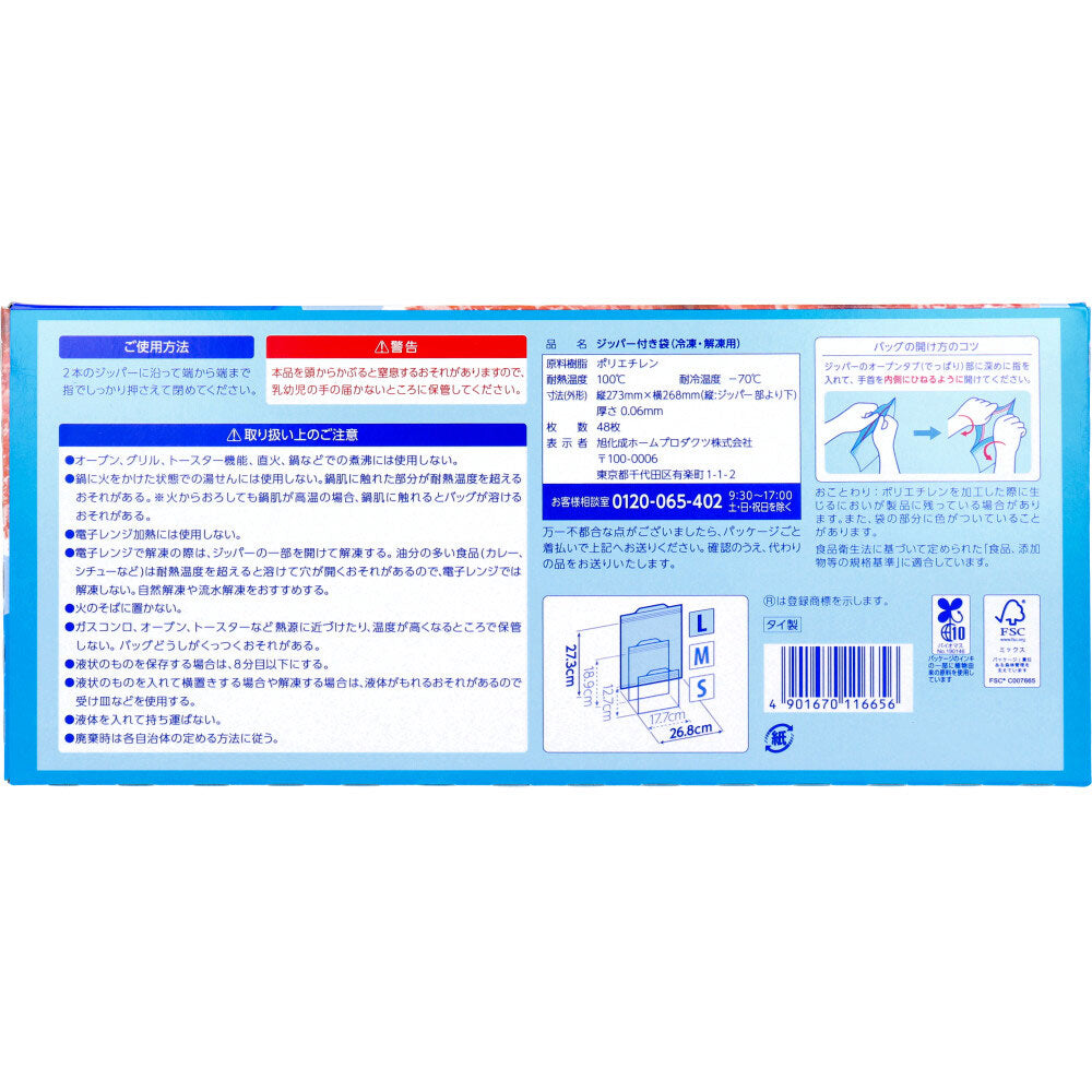 ジップロック ziploc 旭化成ホームプロダクツ フリーザーバッグ ダブルジッパー 冷凍解凍用 Lサイズ 48枚入り X3箱