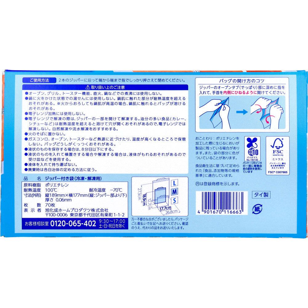 ジップロック ziploc 旭化成ホームプロダクツ フリーザーバッグ ダブルジッパー 冷凍解凍用 Mサイズ 70枚入り X3箱