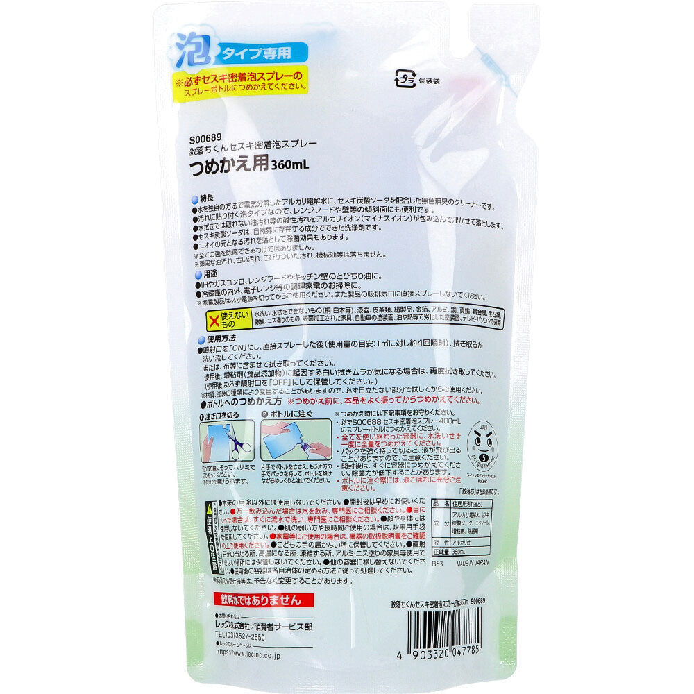 レック 激落ちくん セスキ密着泡スプレー アルカリ性 詰替用 360mL X10パック