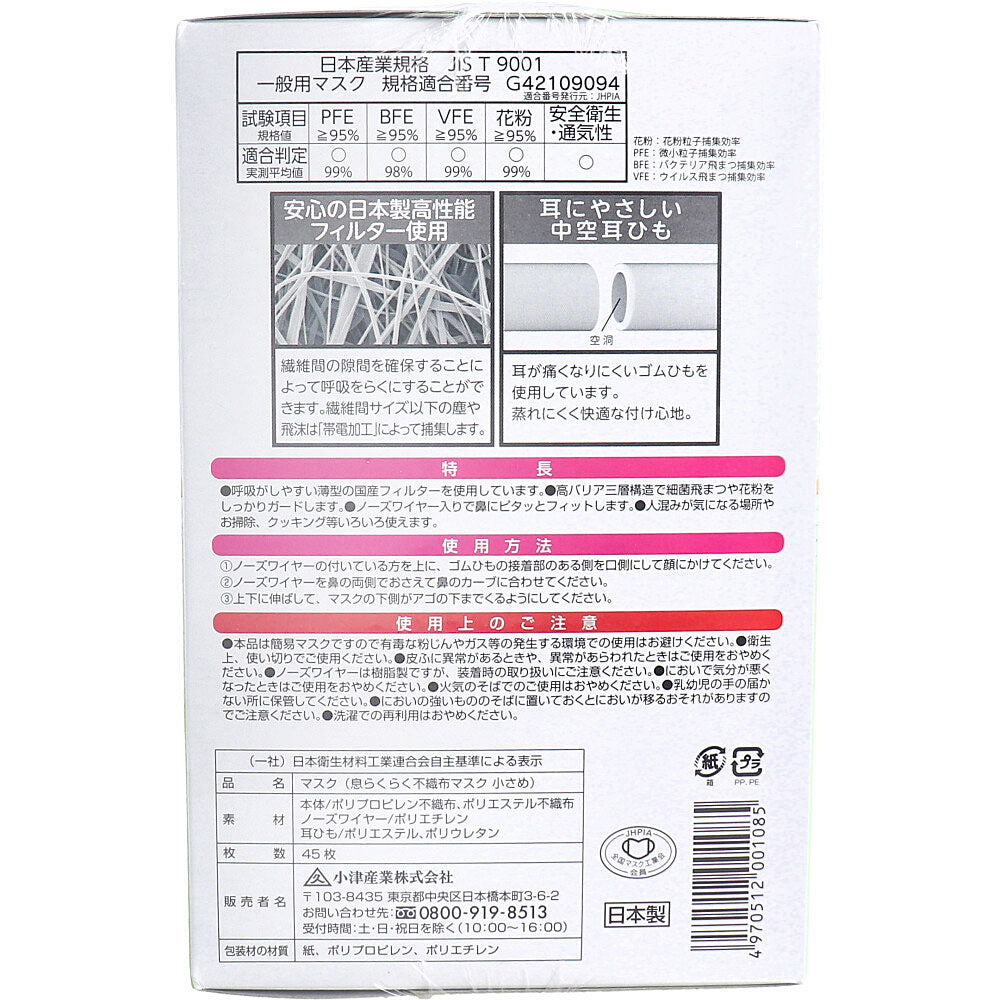 小津産業 デュウエアー 息らくらく不織布マスク 小さめサイズ 45枚入り X4箱