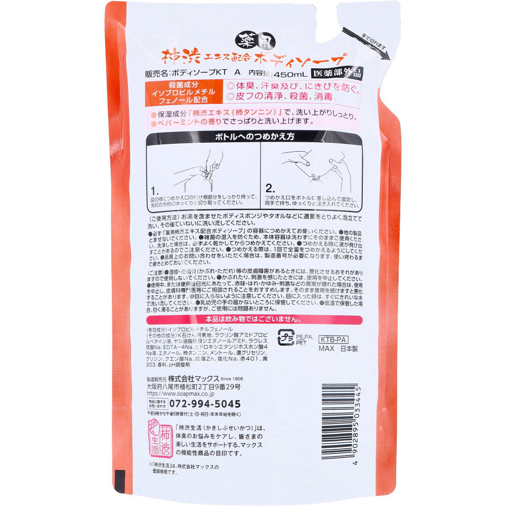 薬用ボディソープ マックス 柿渋エキス配合 ペパーミントの香り 詰替用 450mL X6パック