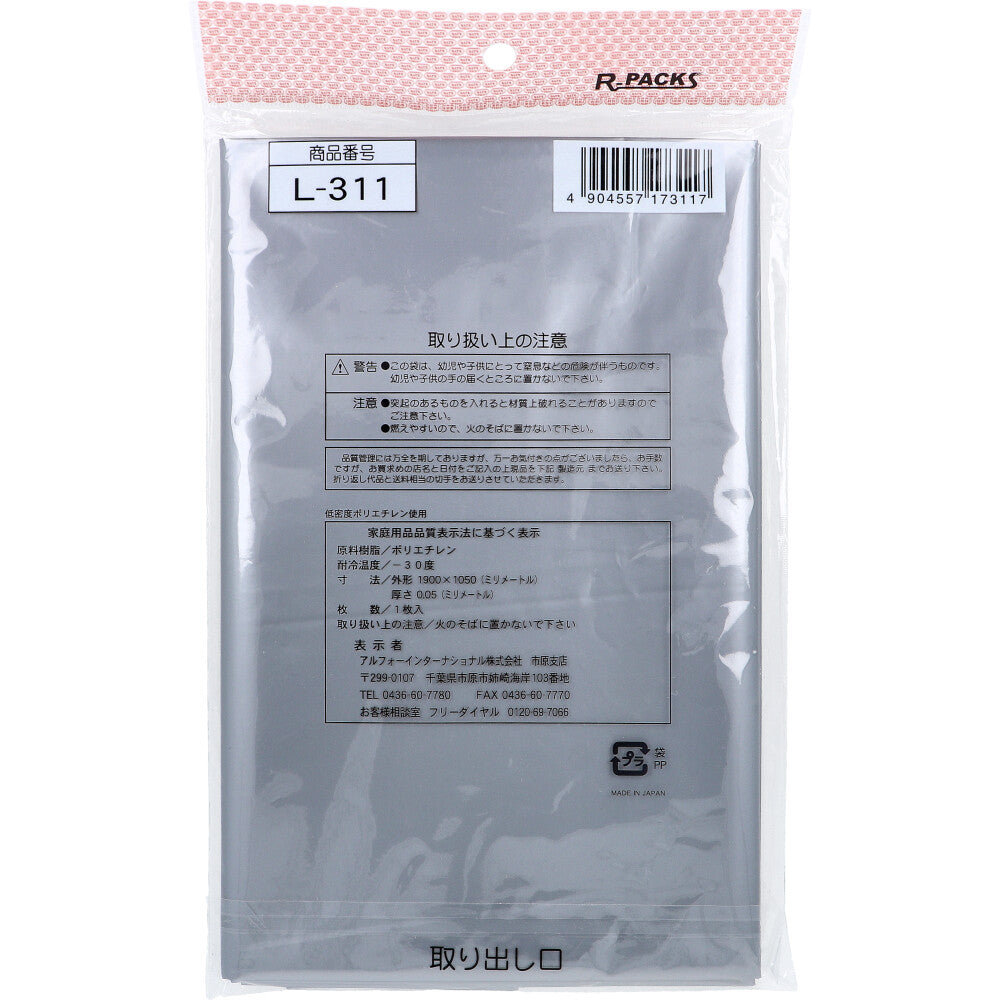 アルフォーインターナショナル 収納袋 自転車カバー なんでもPACK LLDPE グレー DX大人用 L-311 マジックテープ付き 1枚入り X10パック