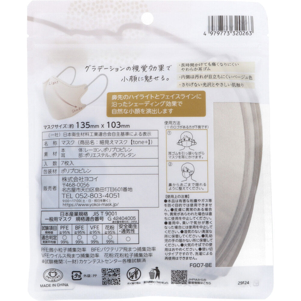 ヨコイ 細見えマスク tone+ トーンプラス ノーブルベージュ 7枚入り X10パック