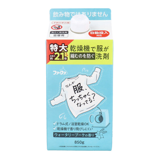 ファーファ 乾燥機で服が縮むのを防ぐ洗剤 ウォータリーブーケの香り 詰替用 850g X3本