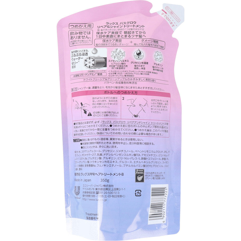 ヘアトリートメント LUX ラックス バスグロウ リペア&シャイン ホワイトフリージア&グリーンアップル 詰替用 350g X5パック