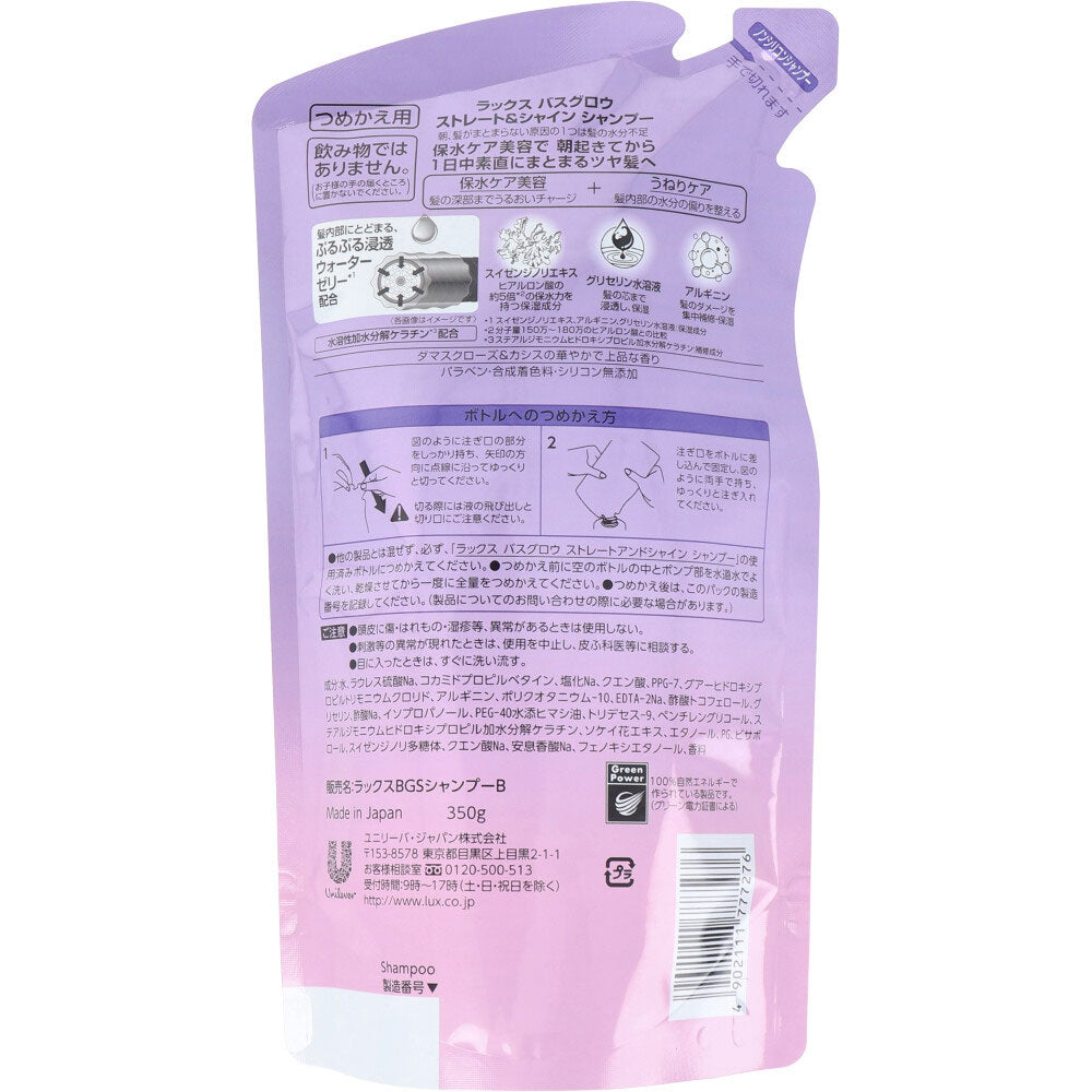 ヘアシャンプー LUX ラックス バスグロウ ストレート&シャイン ダマスクローズ&カシス 詰替用 350g X5パック
