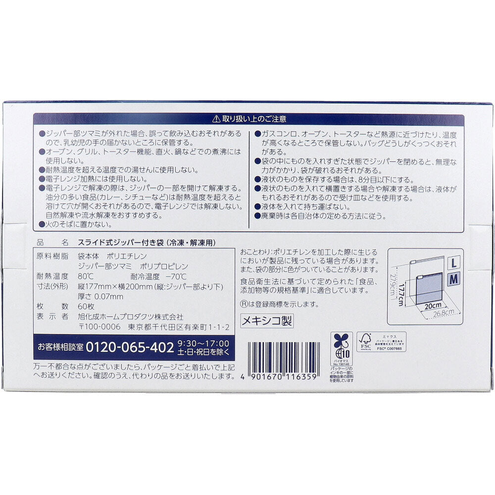 ジップロック ziploc 旭化成ホームプロダクツ イージージッパー 冷凍解凍用 業務用 Mサイズ 60枚入り X3箱