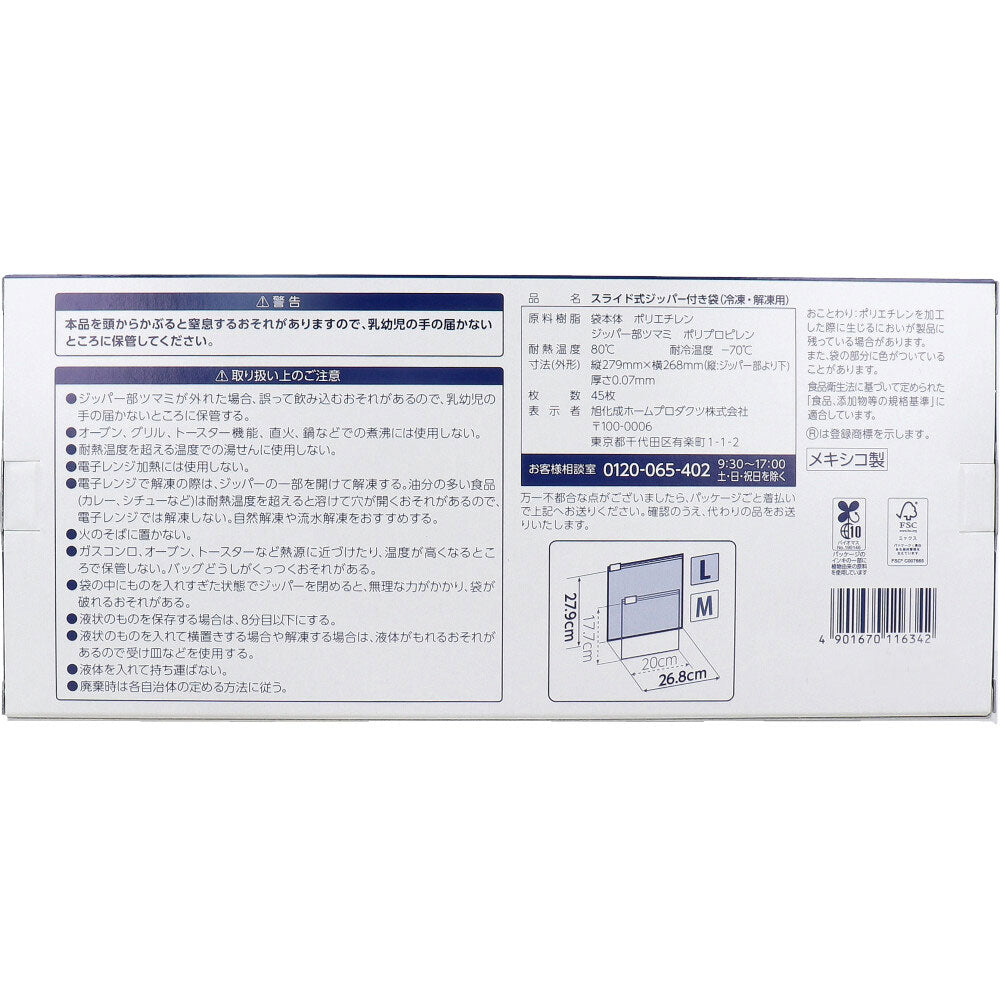 ジップロック ziploc 旭化成ホームプロダクツ イージージッパー 冷凍解凍用 業務用 Lサイズ 45枚入り X3箱