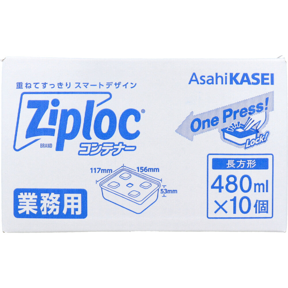ジップロック ziploc 旭化成ホームプロダクツ コンテナー 長方形 半透明 業務用 480mL 10個入り X3箱