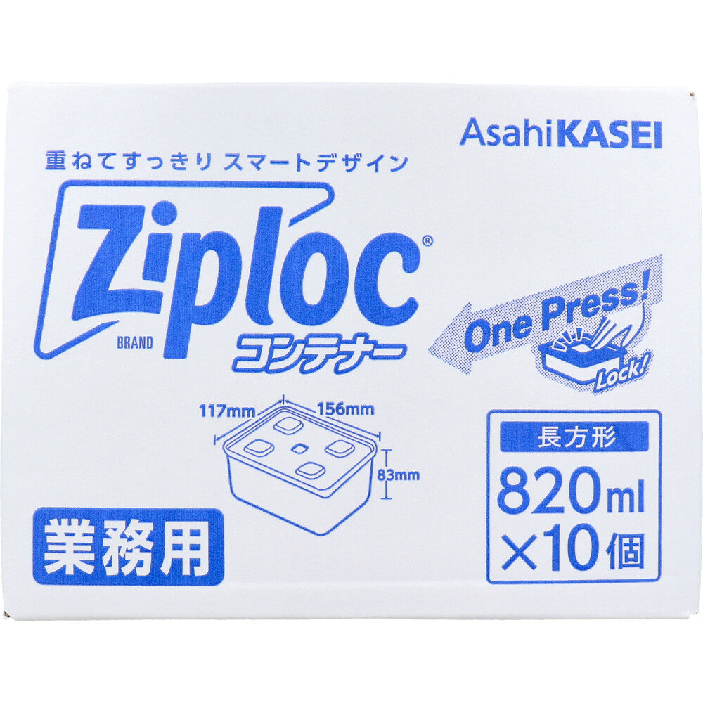 ジップロック ziploc 旭化成ホームプロダクツ コンテナー 長方形 半透明 業務用 820mL 10個入り X3箱