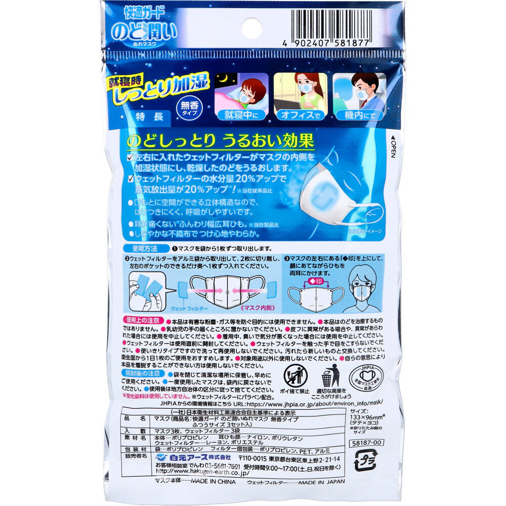 白元アース 快適ガード のど潤いぬれマスク ふつうサイズ 無香タイプ 3セット入り X6パック