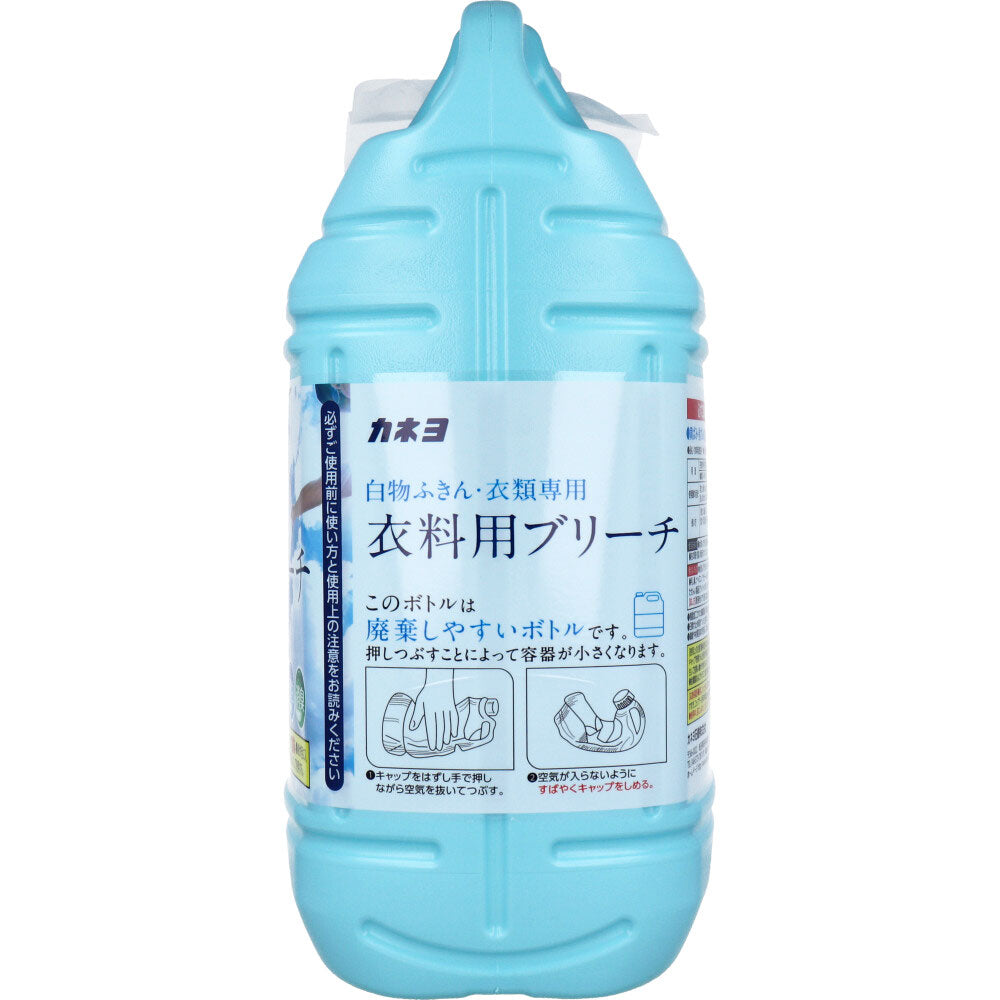カネヨ石鹸 白物ふきん/衣類専用 衣料用ブリーチ アルカリ性 5kg